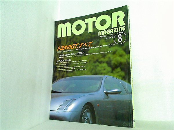 モーターマガジン1990年代物 モーターマガジン1990年代物
