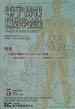 電子情報 通信学会誌 vol.95 2012年 5月号