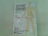 電子情報 通信学会誌 vol.95 2012年 5月号