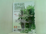 電子情報 通信学会誌 vol.95 2012年 12月号
