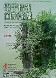 電子情報 通信学会誌 vol.95 2012年 4月号