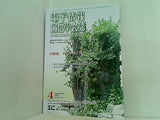 電子情報 通信学会誌 vol.95 2012年 4月号