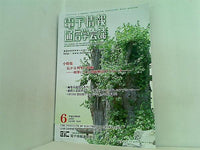 電子情報 通信学会誌 vol.95 2012年 6月号