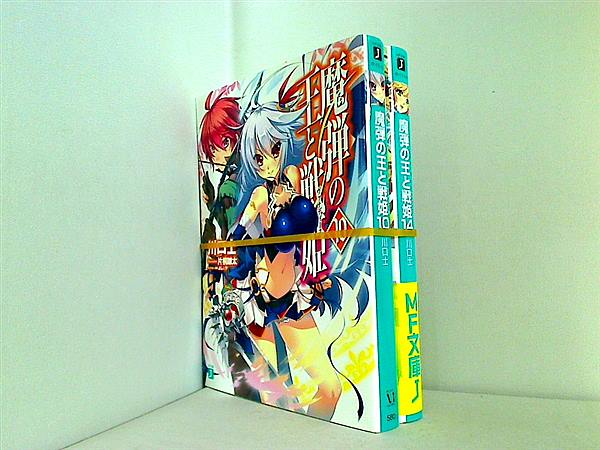 魔弾の王と戦姫 ヴァナディース MF文庫 川口 士 １０巻,１４巻。一部の巻に帯付属。