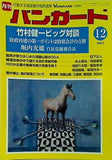 月刊 バンガード 2002年12月号