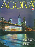 AGORA アゴラ 2017年12月号