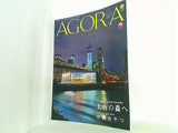 AGORA アゴラ 2017年12月号