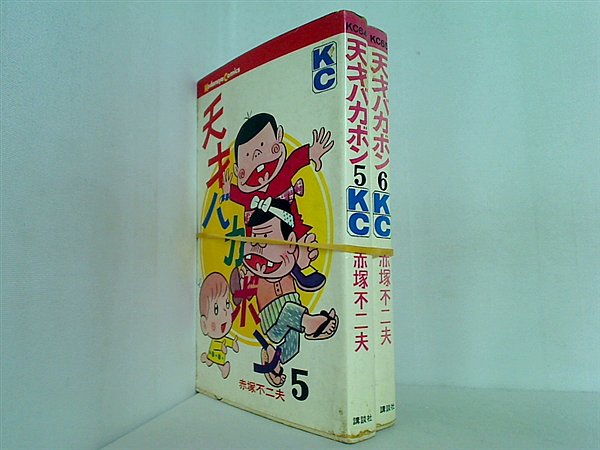 天才バカボン 赤塚不二夫 KC 講談社 ５巻-６巻。