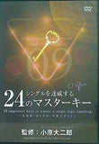 小原大二郎 シングルを達成する 24のマスターキー vol.9