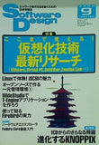SoftwareDesign ソフトウェアデザイン 2004年09月号