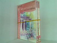 ばら色の恋 シリーズ シェリル ウッズ １巻,２巻。