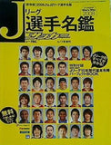 2008 Jリーグ選手名鑑 Weekly サッカー Magazine
