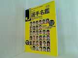 2008 Jリーグ選手名鑑 Weekly サッカー Magazine