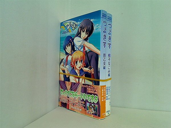 つよきす パラダイムノベルス 布施 はるか ２点。一部の巻に帯付属。