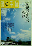 旅の手帖 2005年 7月号