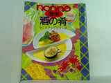 non-no 簡単 酒の肴 センスアップシリーズ 18