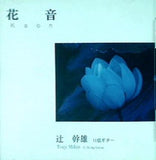 花音 Kaon 辻幹雄 11弦ギター