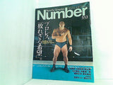 スポーツ・グラフィック ナンバー 2001年 1/11号 513