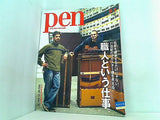 Pen ペン 2006年 8/1号 no.180