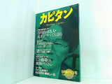 カピタン 1997年 9月創刊3号