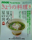 NHKきょうの料理 2007年 8月号 NHKテキスト