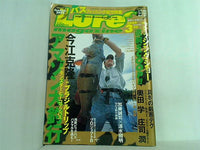 Lure magazine ルアー・マガジン 2004年 3月号