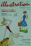 illustration イラストレーション 2006-5 no.159