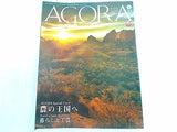 AGORA アゴラ 2018 3月号