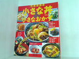 鎌倉オレンジシリーズ 小さな丼 ＆ 小さなおかず