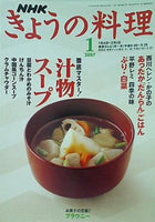 NHKきょうの料理 2007年 1月号  NHKテキスト