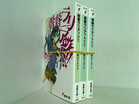 青春ラリアット！！ 電撃文庫 蝉川 タカマル １巻-３巻。