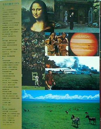 大型本 ブリタニカ 国際年鑑 1975年 創刊号 – AOBADO オンラインストア