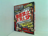 封印写真究極ベスト！ CAUTION！！放送禁止大炎上SP ミリオンムック37