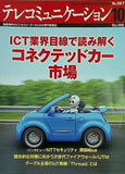 テレコミュニケーション 2016年 10月号 no.387