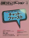 日経コミュニケーション  2017年 4月号 no.639