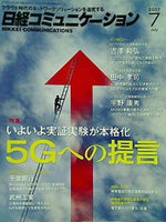 日経コミュニケーション  2017年 7月号 no.642