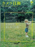 カメラ日和 2006年 9月号 Vol.8