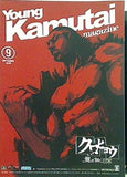 Young Kamutai magazine 2010年 9月号 クロヒョウ 龍が如く 新章