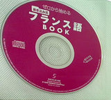 ゼロから始める 書き込み式 フランス語BOOK