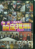 雑誌対抗！！ ガチスロ設定推測！ バトルBOX