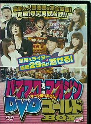 パチスロ攻略マガジンDVD ゴールドBOX vol.6