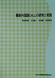 最新外国語CALLの研究と実践