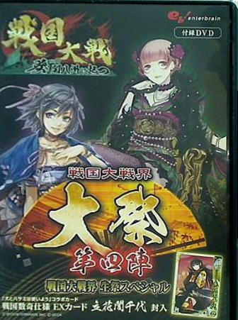 戦国大戦 大祭 第四陣 戦国大戦界 生祭スペシャル