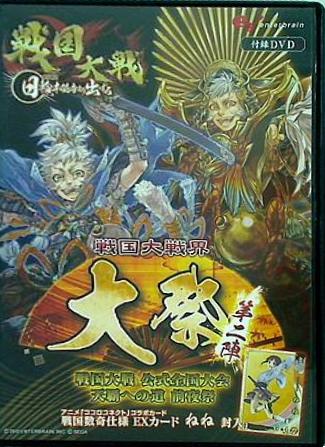 戦国大戦 大祭 第二陣 戦国大戦公式全国大会 天覇への道 前夜祭