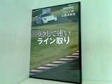 rev speed DVD special vol.65 付録DVD