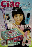 春のベストコスメ ちゃお 2018年 5月号ふろく
