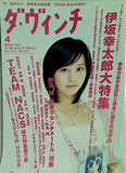 ダ・ヴィンチ 2007年 4月号