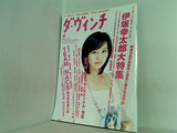 ダ・ヴィンチ 2007年 4月号