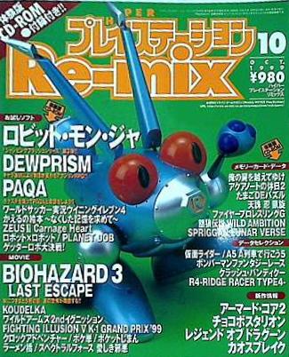 希少1999年 ハイパープレイステーション 6冊セット