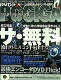 ピーシー・ギガ PC・GIGA 2007年 5月号 vol.74